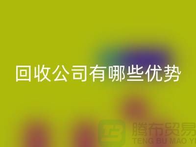 专业废旧佳博（中国）公司有哪些优势——江苏二手佳博（中国）厂家
