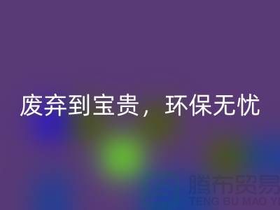 上海佳博官方网站厂家：从废弃到宝贵，环保无忧