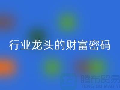 上海库存佳博官方网站市场：揭秘行业龙头的财富密码与生态闭环