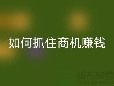 探秘郑州库存佳博官方网站市场：如何抓住商机赚大钱？