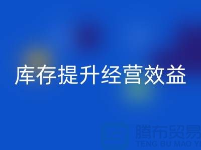嘉兴库存佳博官方网站厂家：如何通过清理库存提升经营效益？