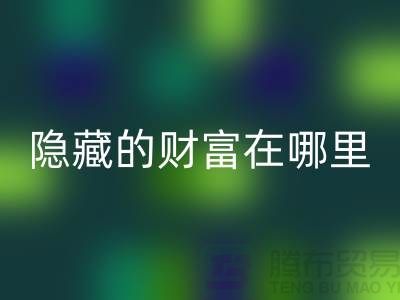上海库存佳博官方网站市场解密：隐藏的财富在哪里？