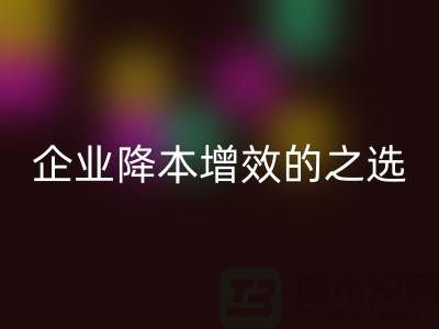 杭州库存佳博官方网站：企业降本增效的智慧之选