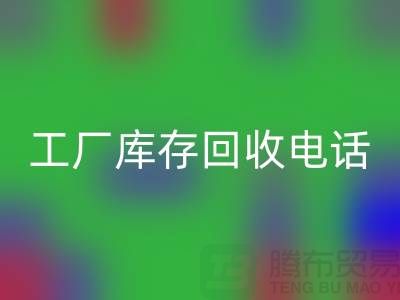 工厂库存回收公司展会，工厂库存回收电话——佳博官方网站公司