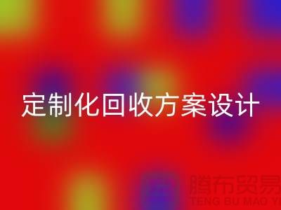 上海佳博官方网站公司：定制化回收方案满足您的需求