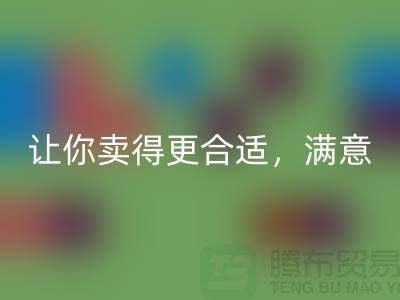 最新上海库存佳博官方网站价格表：让你卖得更合适，满意