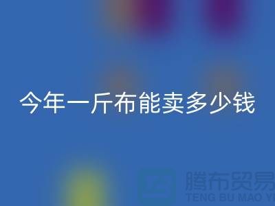 废旧佳博官方网站价格全解析：2023年一斤能卖多少钱？