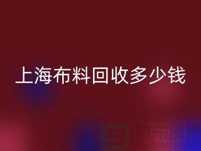 问答时间：上海佳博官方网站一斤多少钱？专家给你满意答案