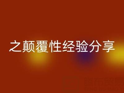 打造上海库存佳博官方网站市场之颠覆性经验分享