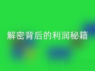 上海库存佳博官方网站市场：解密背后的利润秘籍