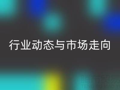上海库存佳博官方网站价格解析：行业动态与市场走向