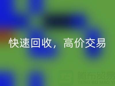 上海库存佳博官方网站电话：快速回收，高价交易，闲置布料处理专家
