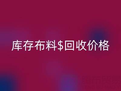想了解上海库存佳博官方网站价格？这些关键因素你必须知道