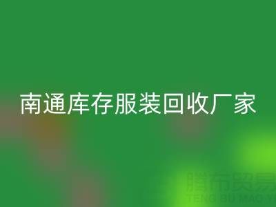 南通库存佳博官方网站厂家的小贴士，让您事半功倍