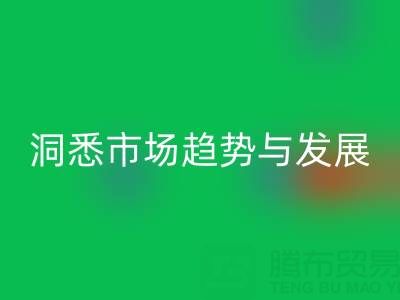 南通库存佳博官方网站行业：洞悉市场趋势与未来发展
