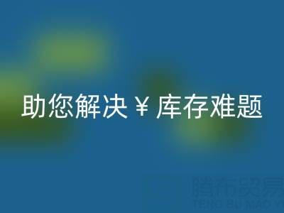 惊喜！南通库存佳博官方网站再添新政策，高价回收助您解决库存难题