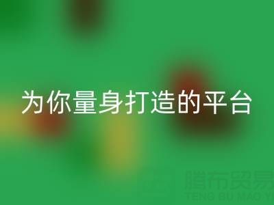 为你量身打造的真丝面料回收平台