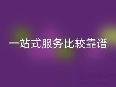 真丝面料回收平台：一站式服务比较靠谱