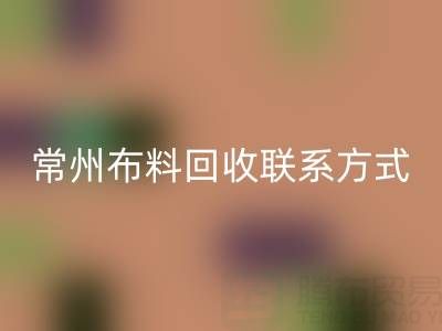 常州佳博官方网站联系方式电话：18625123045——专业回收服务，环保又经济
