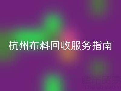 杭州佳博官方网站服务指南：专业处理+环保热线15895627556