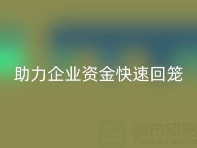 上海库存佳博官方网站公司高价收购海澜之家服饰库存，助力企业资金快速回笼