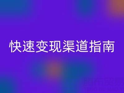 旧缝纫机回收价格解析与快速变现渠道指南