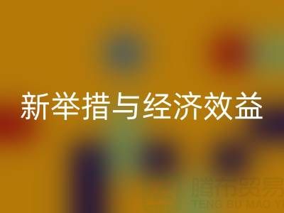 回收库存布料：环保新举措与经济效益