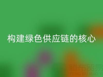 杭州库存佳博官方网站：构建绿色供应链的核心力量