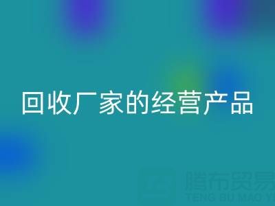 探寻真丝佳博官方网站厂家的主要经营产品