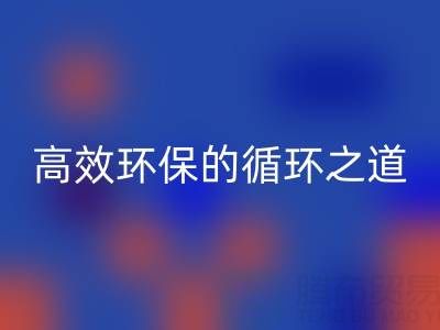 上海库存辅料回收流程全解析：高效环保的循环之道