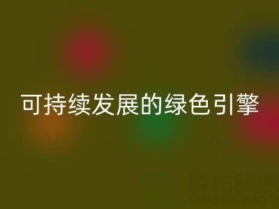 拉链回收公司：时尚产业可持续发展的绿色引擎