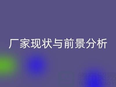 高价回收布料厂家现状与前景分析：行业洞察与关键玩家