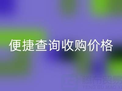 蒙口羽绒服回收平台：便捷查询收购价格，环保又实惠