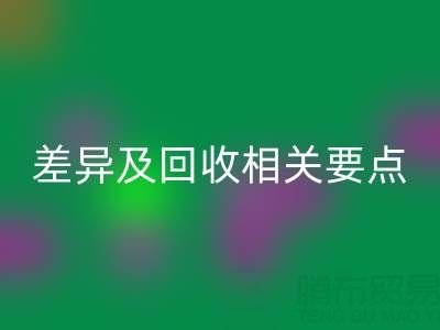 棉纱型号全解析：种类、差异及回收相关要点