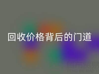 一吨废旧离子交换树脂能卖多少钱？揭秘回收价格背后的门道