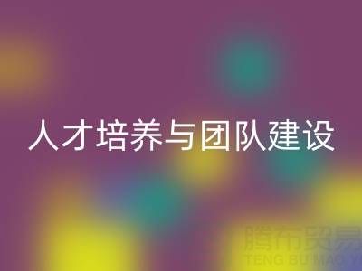 上海库存染料回收公司：人才培养与团队建设 - 驱动绿色循环新动力