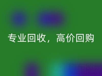 上海库存真丝回收公司推荐：专业回收，高价回购